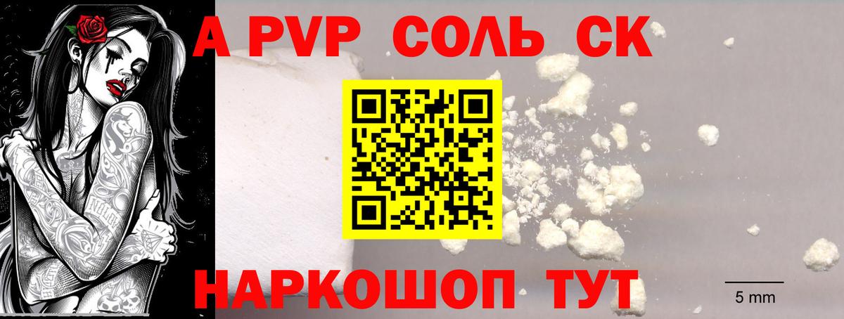 Alfa_PVP Crystall Александров