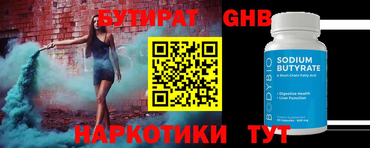 БУТИРАТ  Вход с VPN  Александров  Бутират 99% 