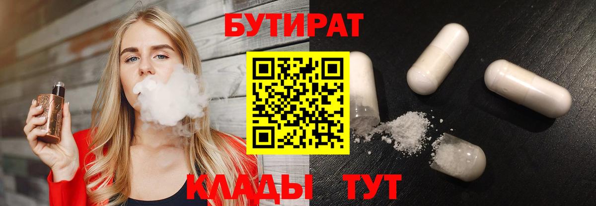 БУТИРАТ бутандиол Александров