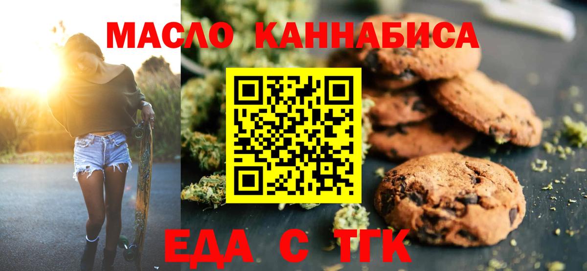 Печенье с ТГК конопля Александров