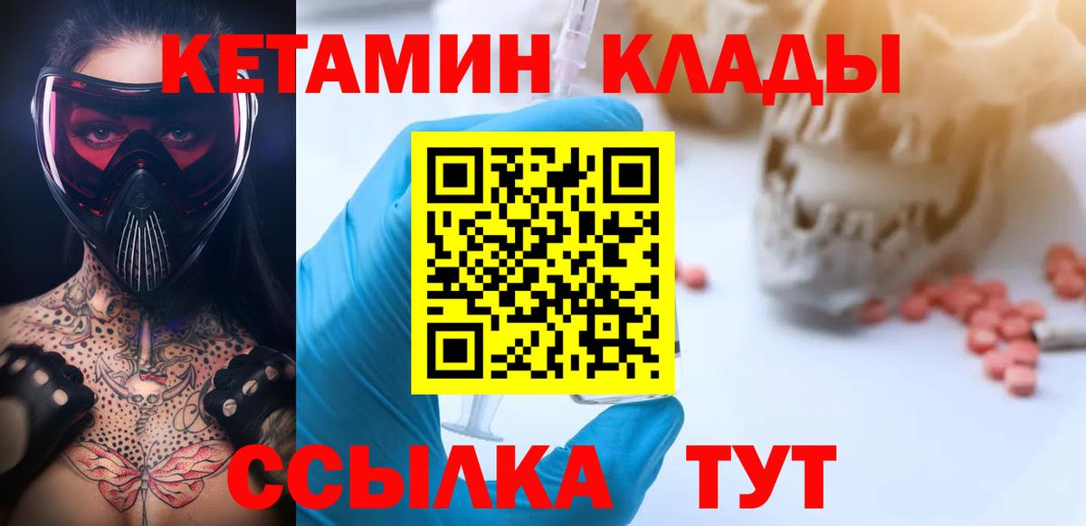 Кетамин VHQ  Вход с VPN  Александров 