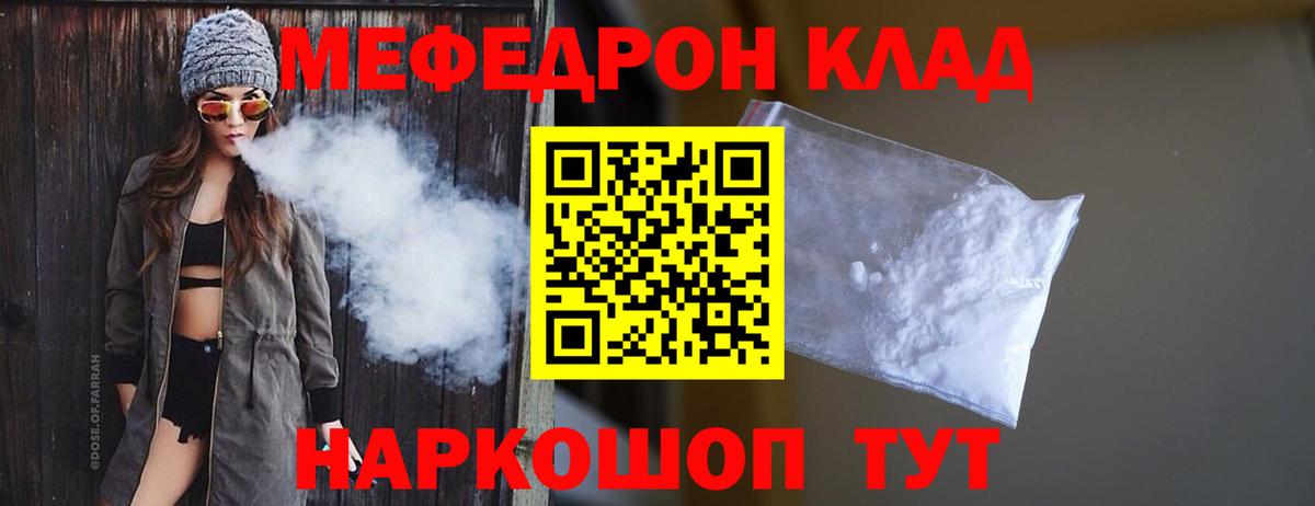 МЯУ-МЯУ мяу мяу  закладки  Александров  Мефедрон VHQ  МЯУ-МЯУ  Вход с VPN  Мефедрон 